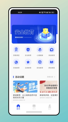 智启学堂app官方版