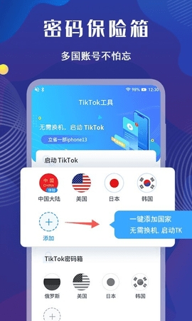 TK助手免费版app截图