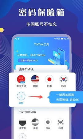 TK助手免费版app