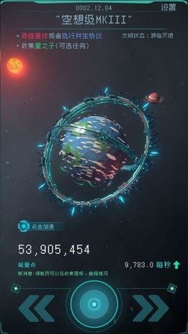 逐光启航无等待时间无限能量截图
