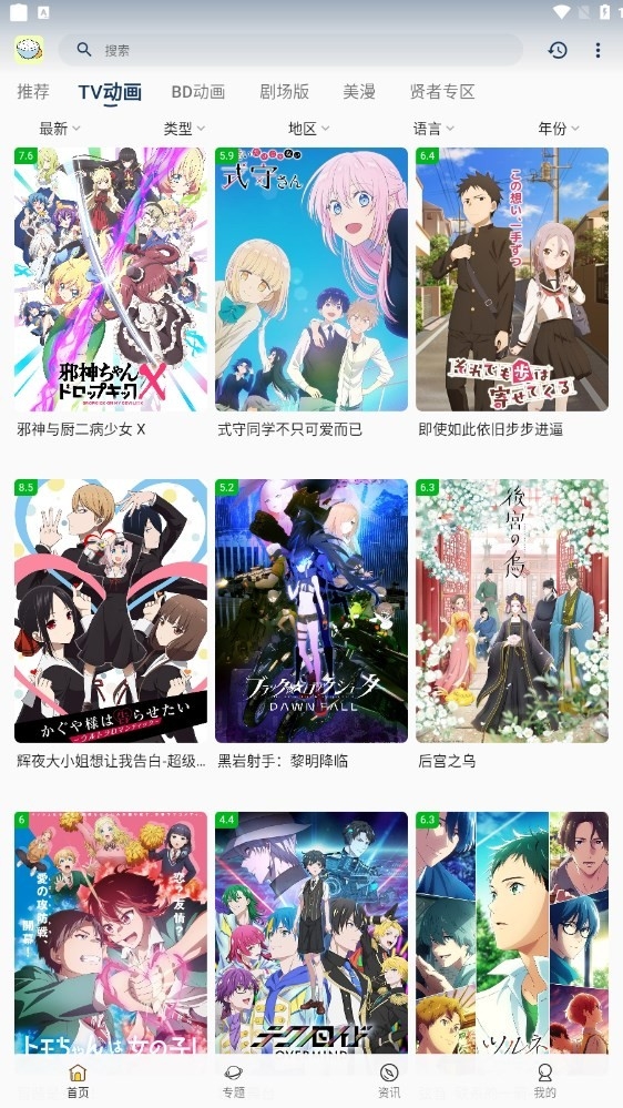 稀饭动漫app官方正版截图