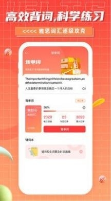 雅思GO安卓版截图