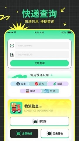 快递物流查询助手app最新版