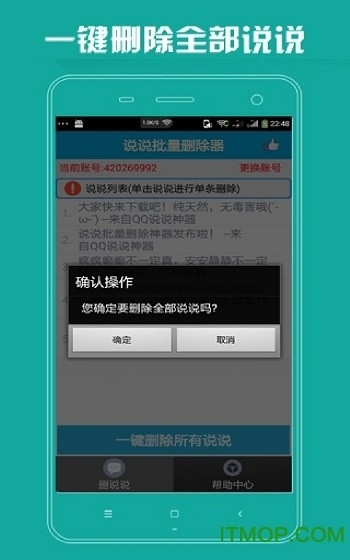 空间批量删除助手app免费v4.0截图