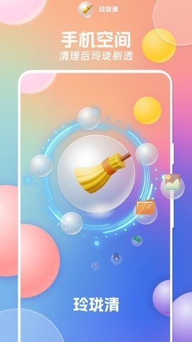玲珑清app最新版截图
