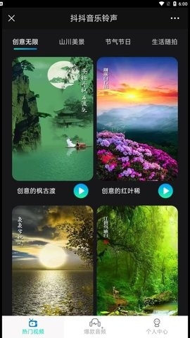 抖抖音乐铃声软件截图