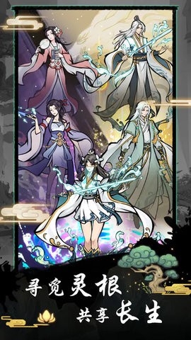 修仙种田录破解版截图