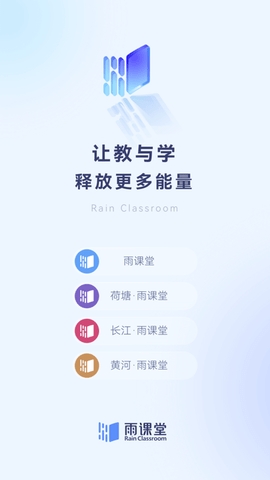 长江雨课堂安卓版截图