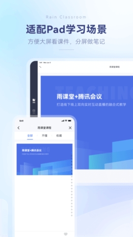 长江雨课堂安卓版截图