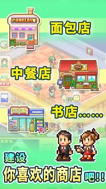 梦想商店街硬币不减反增版截图