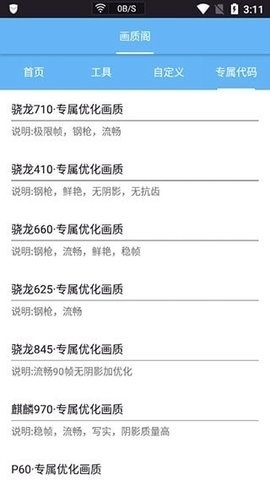 皮卡熊144帧画质助手app免费版截图