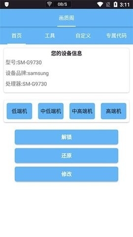皮卡熊144帧画质助手app免费版截图