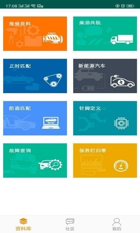 195修车云最新版截图