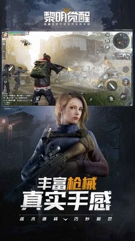 黎明觉醒画质修改器高帧率app截图