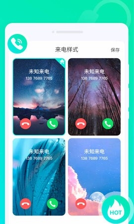 灵动来电秀app安卓版截图