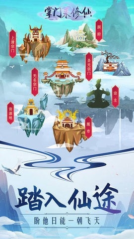 掌门来修仙不减反增破解版截图