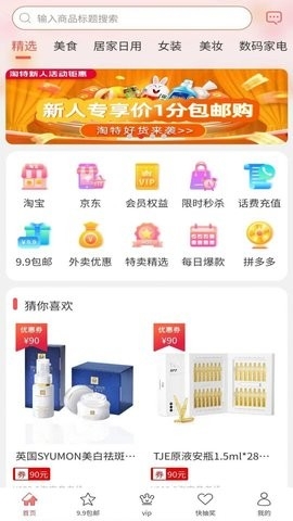 优省特惠app截图