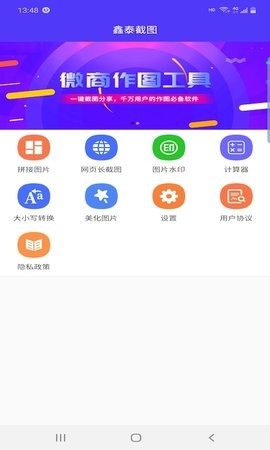 鑫泰截图app官方版