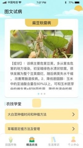 指指田园软件截图