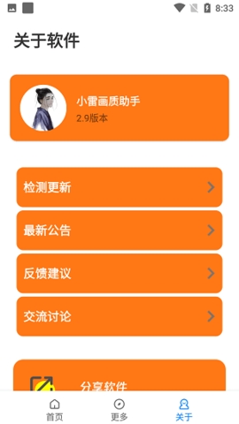 小雷画质助手官方版截图