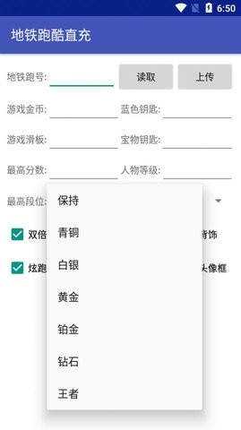 地铁跑酷洛阳版本直充工具截图