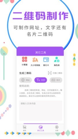 微商截图大师v5.7.1绿色版截图