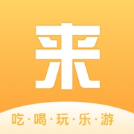 来旅行app官方正版