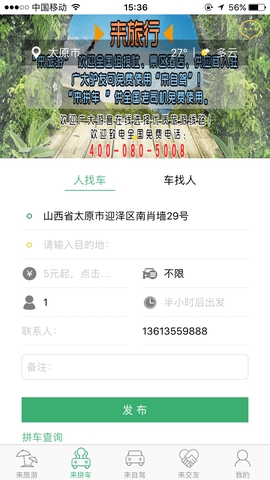来旅行app官方正版截图