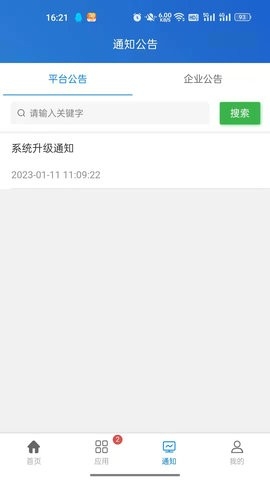 秦安安全最新版截图