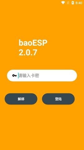 baoesp免卡密2023截图