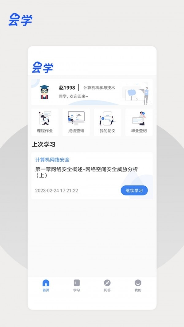 云学课堂软件截图