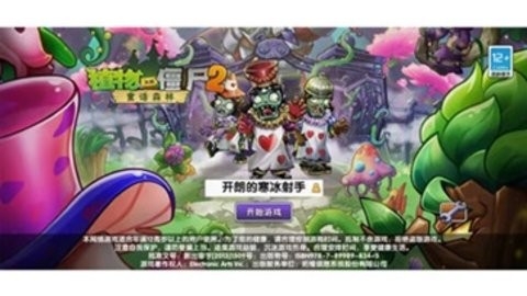 植物大战僵尸2双人对决破解版截图