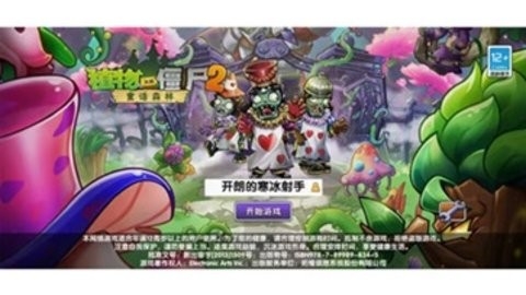 植物大战僵尸2双人对决破解版