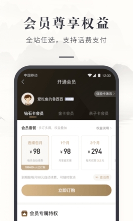 咪咕中信书店app最新版截图