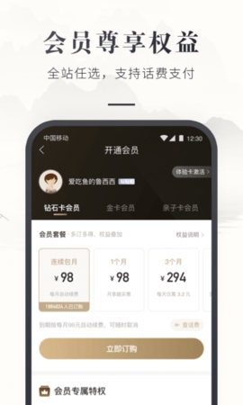 咪咕中信书店app最新版