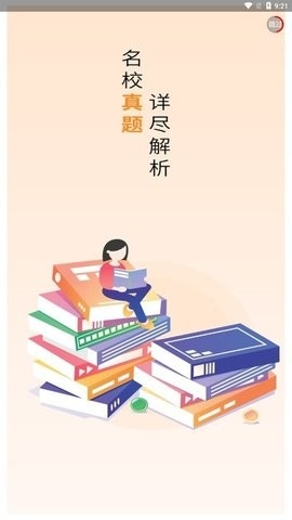 易备课app截图