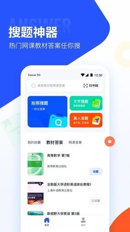 网课搜题酱2023截图