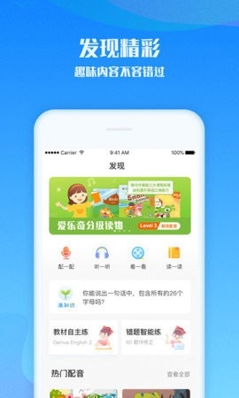 爱乐奇英语app截图