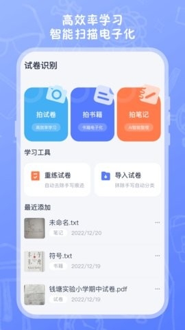 试卷扫描高清打印app手机版截图
