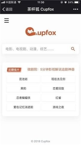 茶杯狐影视app官方版截图