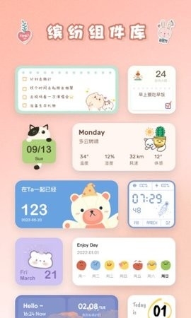恋恋小组件1.1.1破解版截图