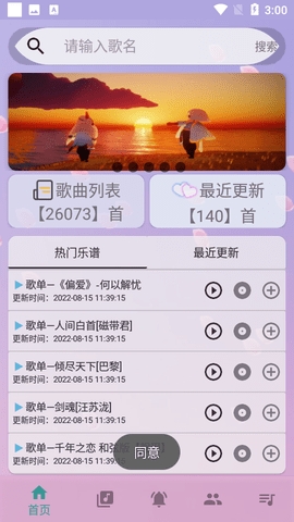 云自动弹琴助手app截图