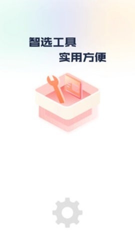 万能工具大全app截图