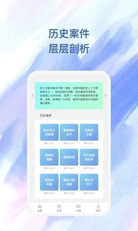 雾敛剧本杀软件截图