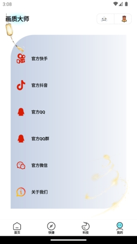 博麟画质大师高帧率app截图
