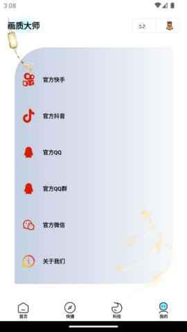 博麟画质大师高帧率app