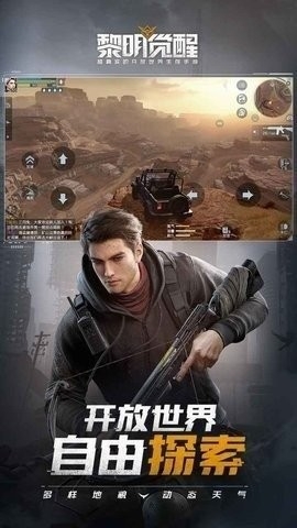 黎明觉醒画质极限帧率手机版截图