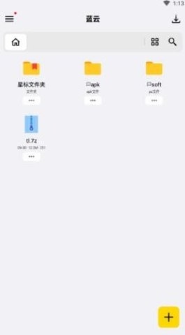 蓝云软件安卓版截图
