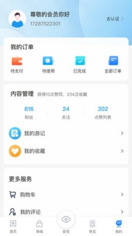 梅河旅游攻略安卓版截图