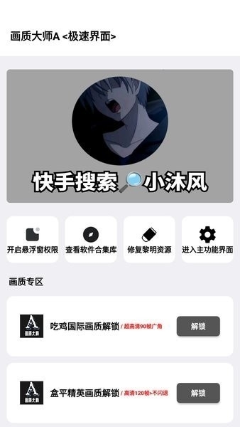 小沐风画质助手无任务版截图